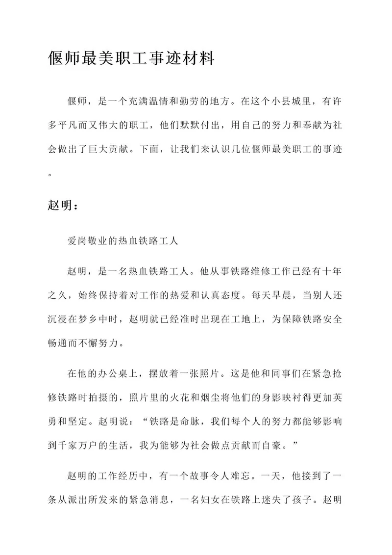 偃师最美职工事迹材料