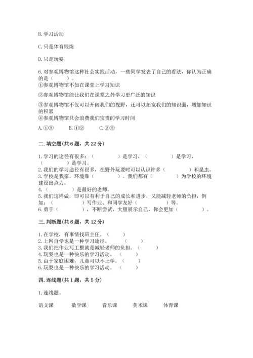 部编版三年级上册道德与法治期中测试卷及完整答案【精选题】.docx