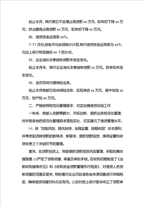 农发行202x信贷工作总结