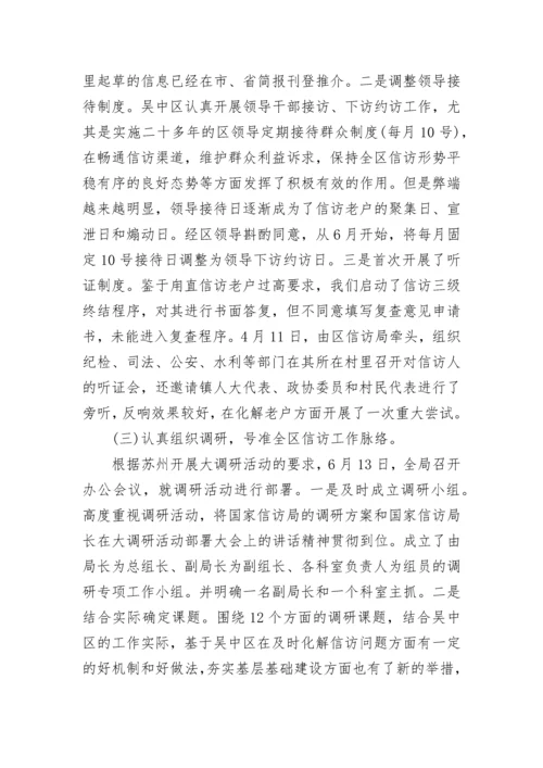 2023年信访局信访工作总结.docx