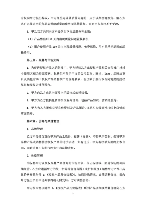 线上分销合同