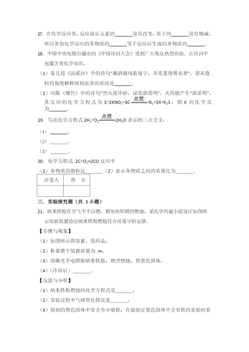 5.1--质量守恒定律.docx