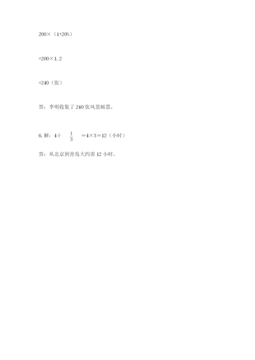 人教版小学六年级上册数学期末测试卷（研优卷）.docx