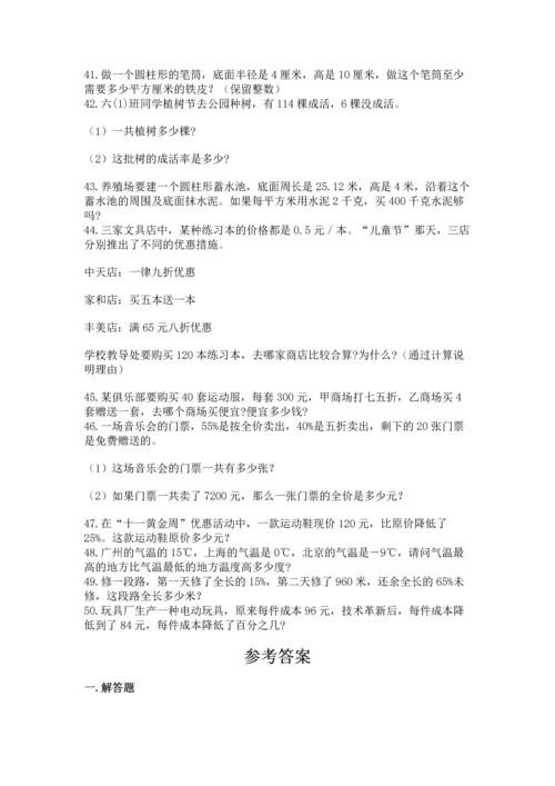 六年级小升初数学应用题50道（各地真题）word版.docx