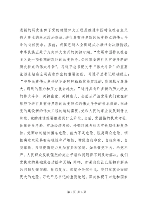 全面从严治党的重大理论和现实意义.docx