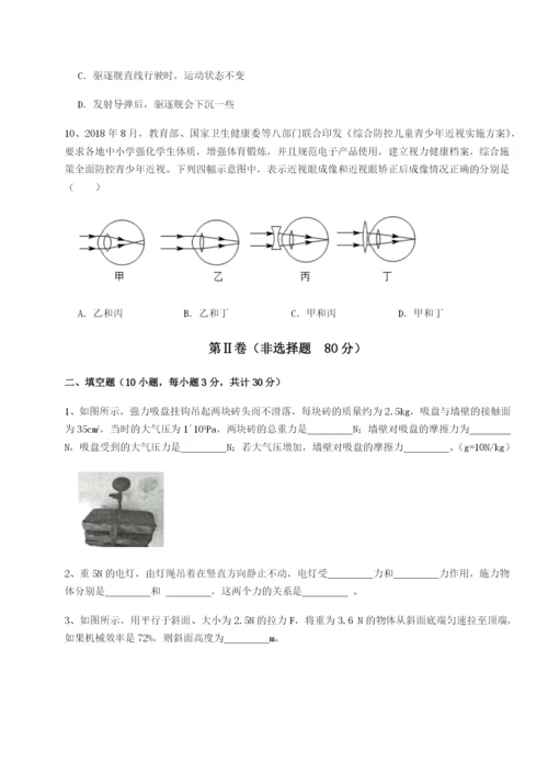 小卷练透湖南张家界民族中学物理八年级下册期末考试定向攻克试卷（含答案详解）.docx