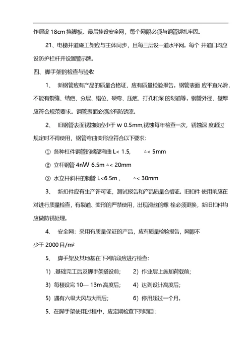 钢管架施工方案