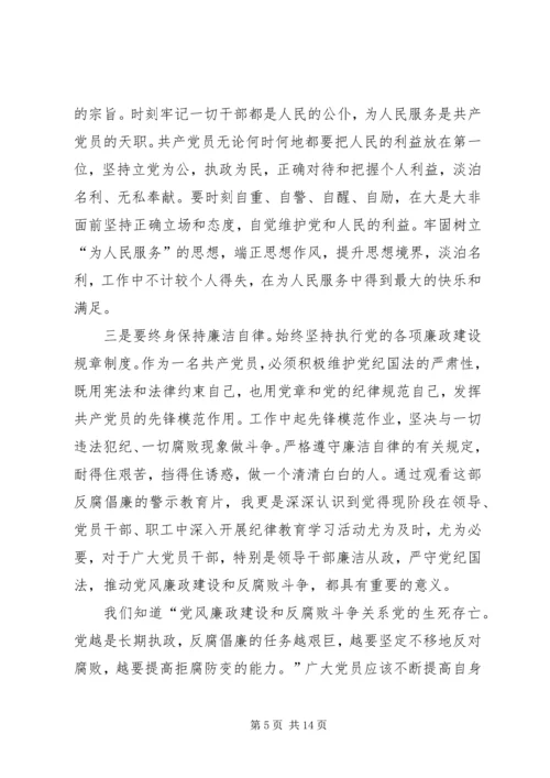 观看反腐倡廉警示片有感2.docx