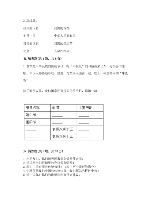 新部编版二年级上册道德与法治期中测试卷实验班