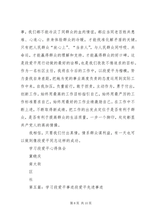 学习段爱平心得.docx