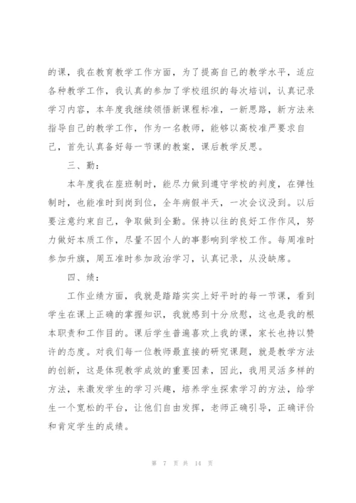 2022年小学教师个人述职报告.docx