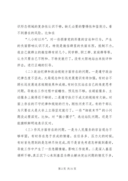 对照党章党规找差距”六个方面“个人检视问题清单及整改措施.docx