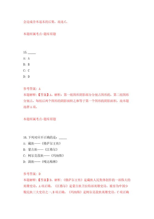 广东珠海市财政局公开招聘合同制职员9人模拟考试练习卷含答案第0期