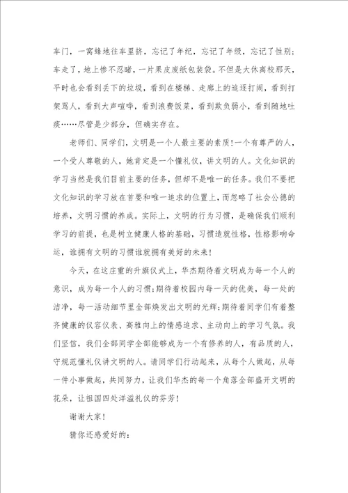 文明在我身边好结尾我身边的文明演讲稿