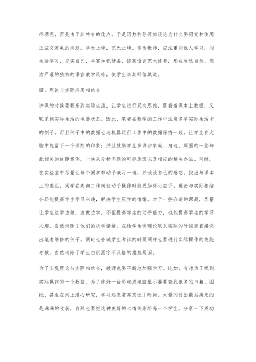 电类课程教学心得.docx