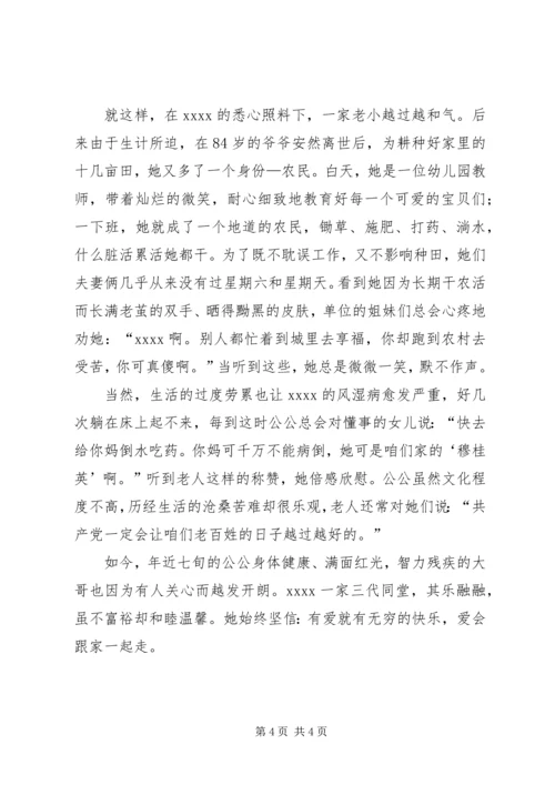 原创孝老爱亲事迹材料.docx