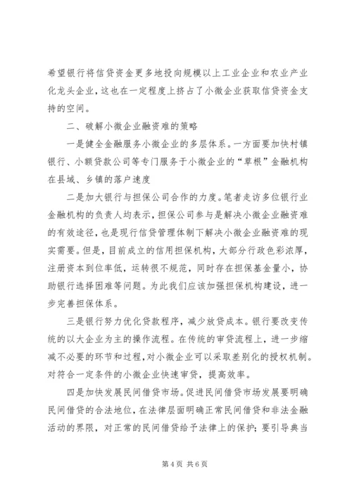 如何提升金融服务，助力小微企业发展-以创新提升小微企业金融服务获得感.docx