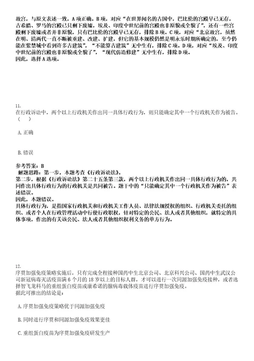 2022年甘肃省金昌市国家级经济技术开发区选聘专业人才2人考试押密卷含答案解析0