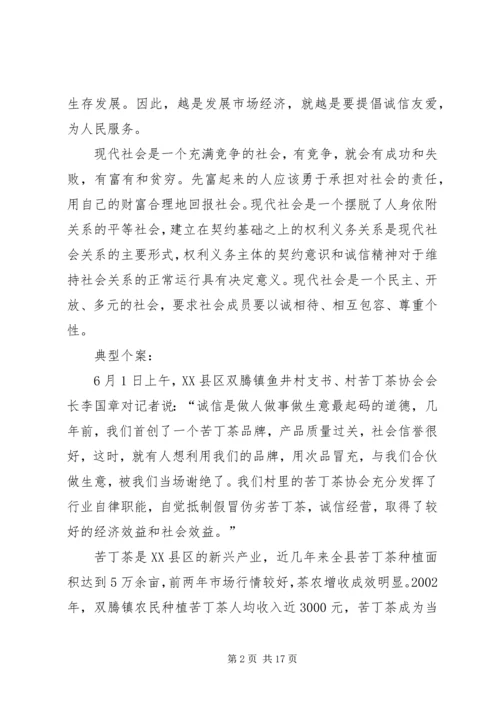 公民道德：社会和谐的最硬基石.docx