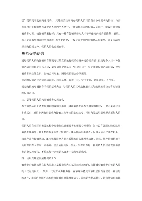 创世营销专题策划有限公司春节促销活动专题方案.docx