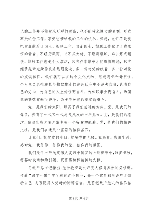妇联党员参观学习心得体会.docx