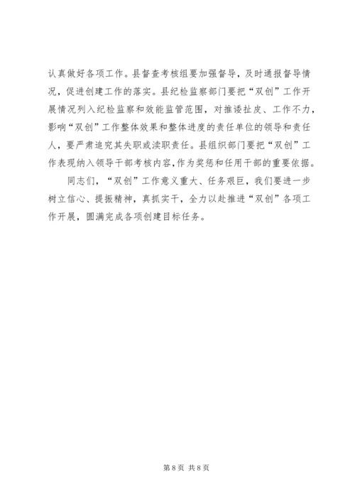 创建文明县城和卫生县城工作动员会讲话稿.docx