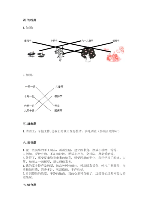 部编版二年级上册道德与法治 期末测试卷带答案（能力提升）.docx
