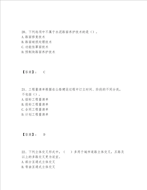 2022年一级造价师之建设工程技术与计量交通题库完整题库精品夺冠系列