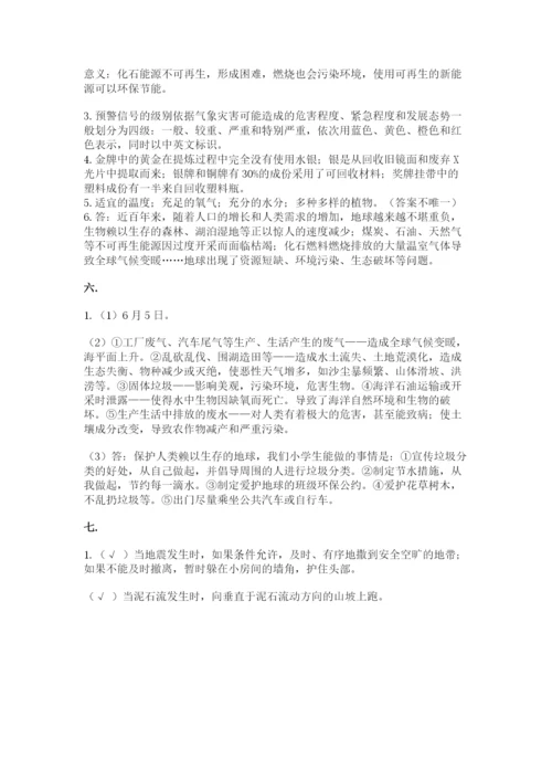 六年级下册道德与法治第二单元 爱护地球 共同责任 测试卷（历年真题）.docx