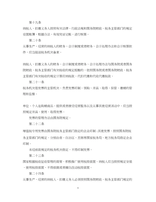 2023年税收征收管理法.docx