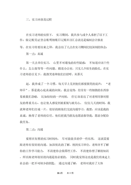 顶岗会计实习报告