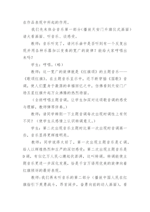 《红旗颂》教学设计.docx