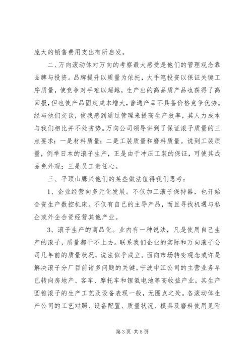 外出学习考察报告 (16).docx