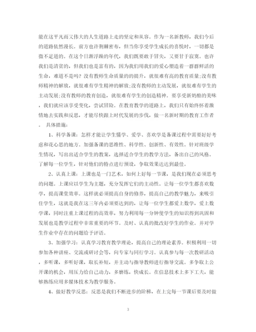 精编之新学期小学教师个人工作计划范本.docx