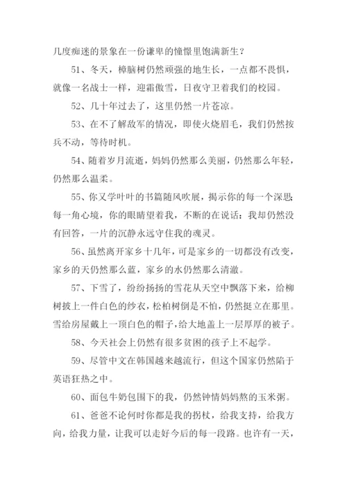 仍然的反义词.docx