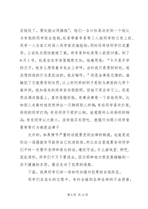 升旗时的发言稿_1.docx