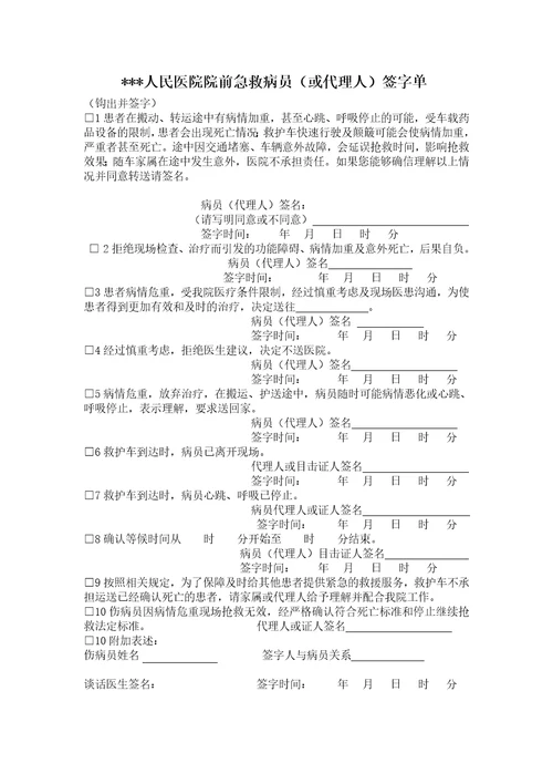 120出诊院前急救病历及告知书共3页