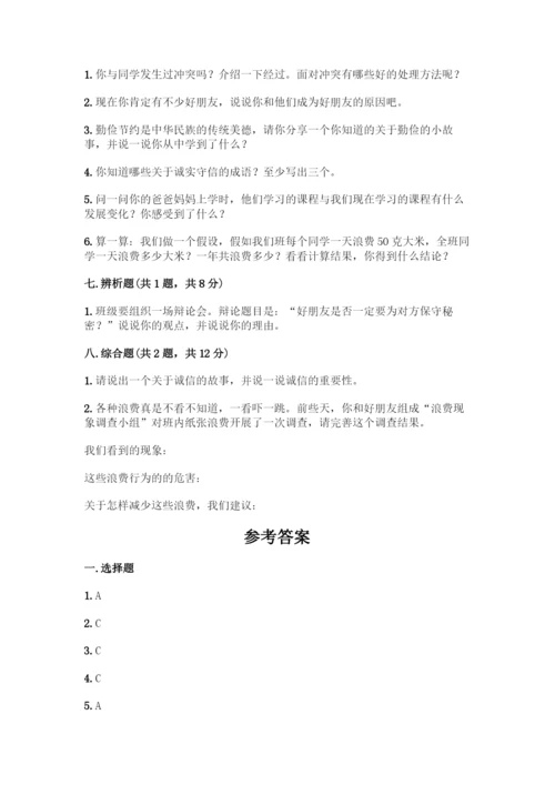 部编版四年级下册道德与法治《期末测试卷》带完整答案【历年真题】.docx