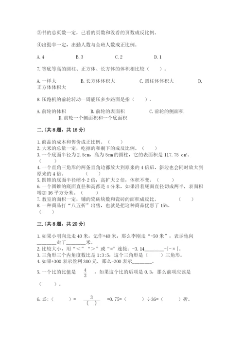 小学六年级升初中模拟试卷附参考答案【综合题】.docx