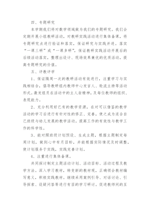 中班第一学期教研计划.docx