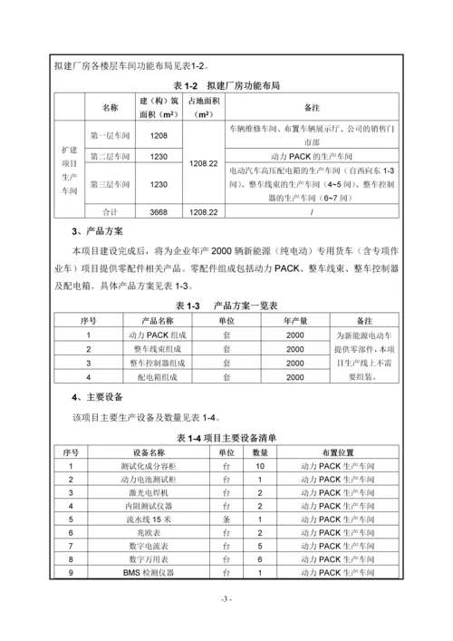 浙江宝成机械科技有限公司年产2000套新能源汽车零配件生产线项目环境影响报告表.docx