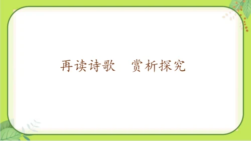 七年级下册语文第六单元《课外古诗词诵读》课件(共77张PPT）