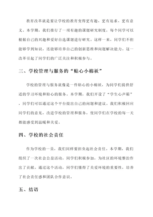 学校校长政治表现情况汇报