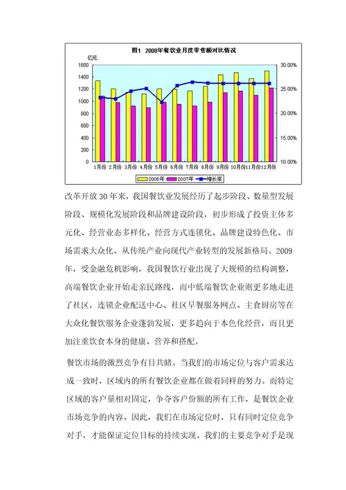 创业企划书经典范本Document26页