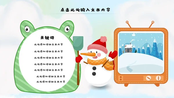 冬日恋歌冬季冰雪圣诞旅游立冬至PPT模板