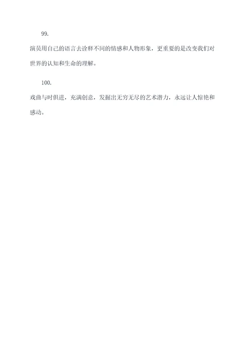 关于戏曲的谚语谚语