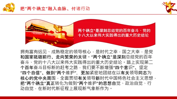 两个确立党的百年奋斗史成就经验决议PPT