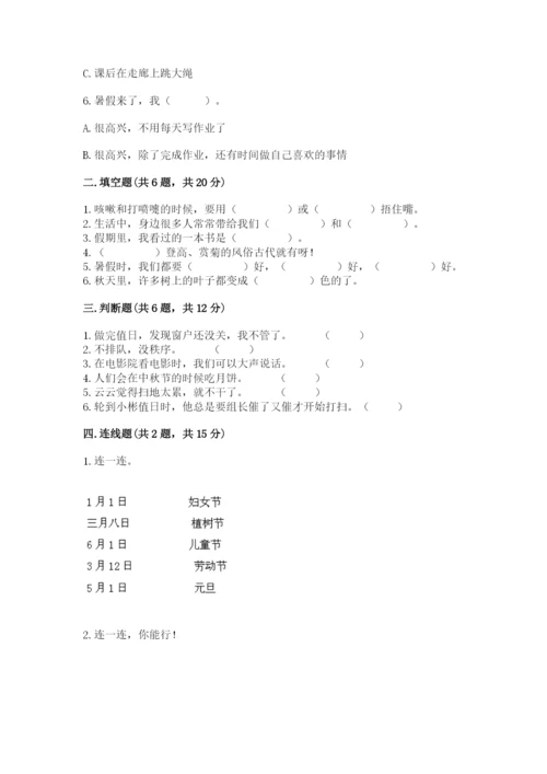 部编版二年级上册道德与法治 期末测试卷及完整答案1套.docx