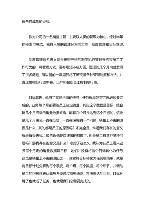 销售主管工作总结及来年工作计划.docx