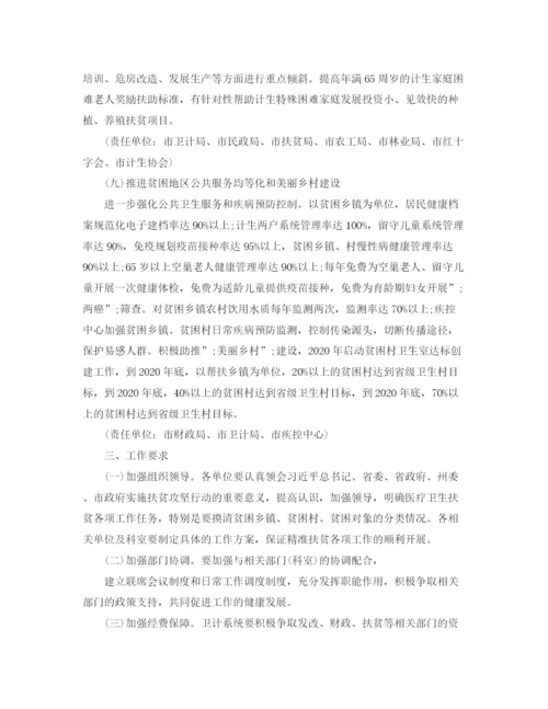 精编之医院精准扶贫实施方案2.docx